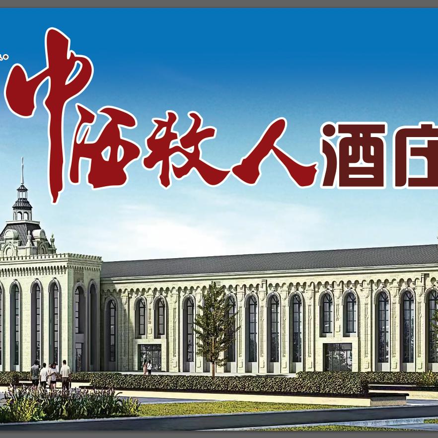 新疆中酒生物科技有限公司