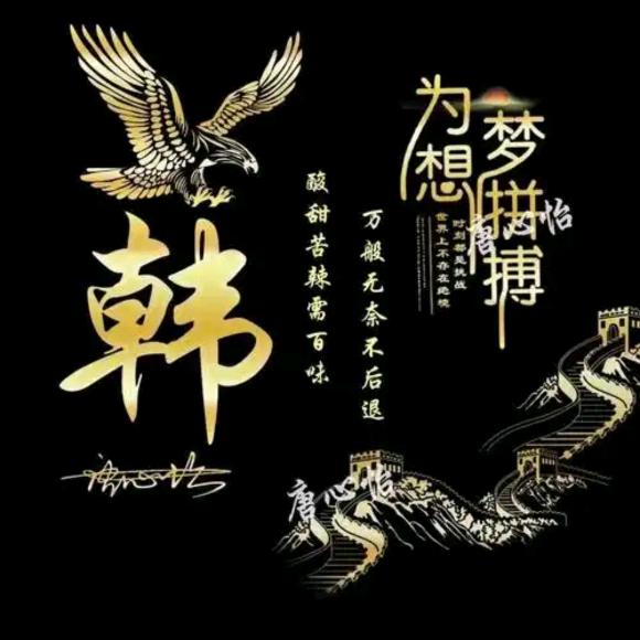 我命由我不由天」。