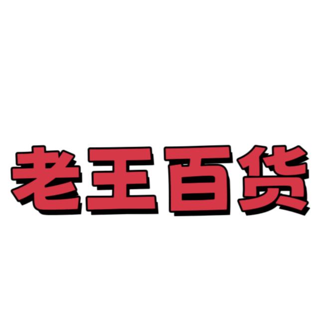 小日子百货