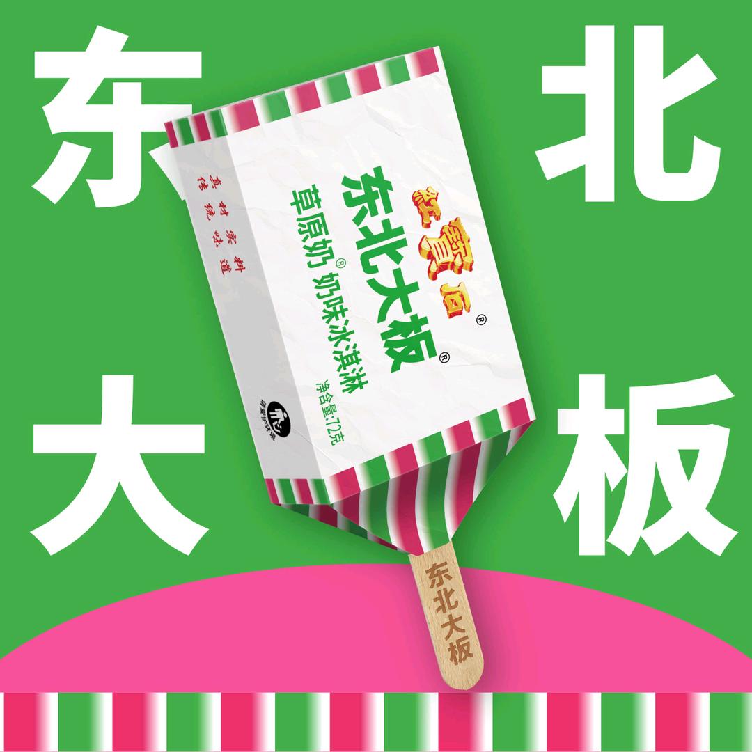 东北大板冰淇淋冷饮批发店