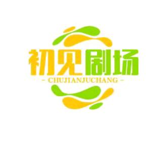 初见初恋