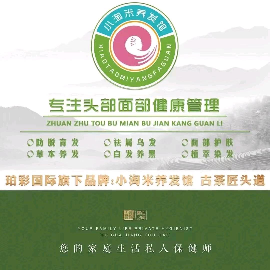 滨河村小淘米养发馆