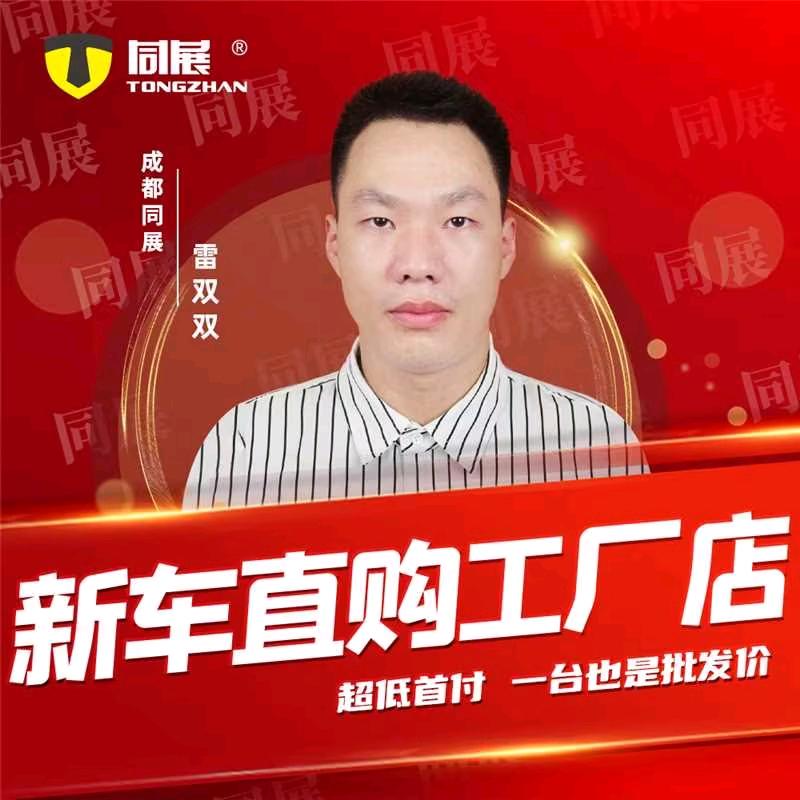 成都同展新车直购工厂店喵喵