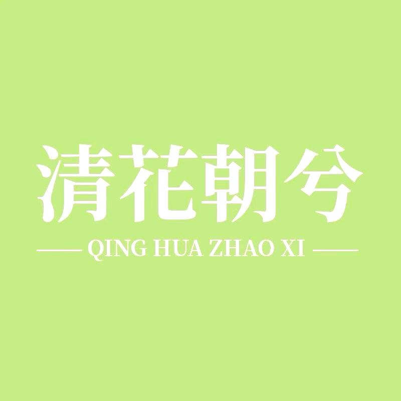 清花朝兮冲饮旗舰店