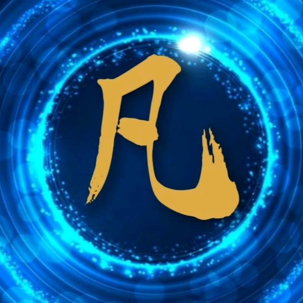 潮人酷凡