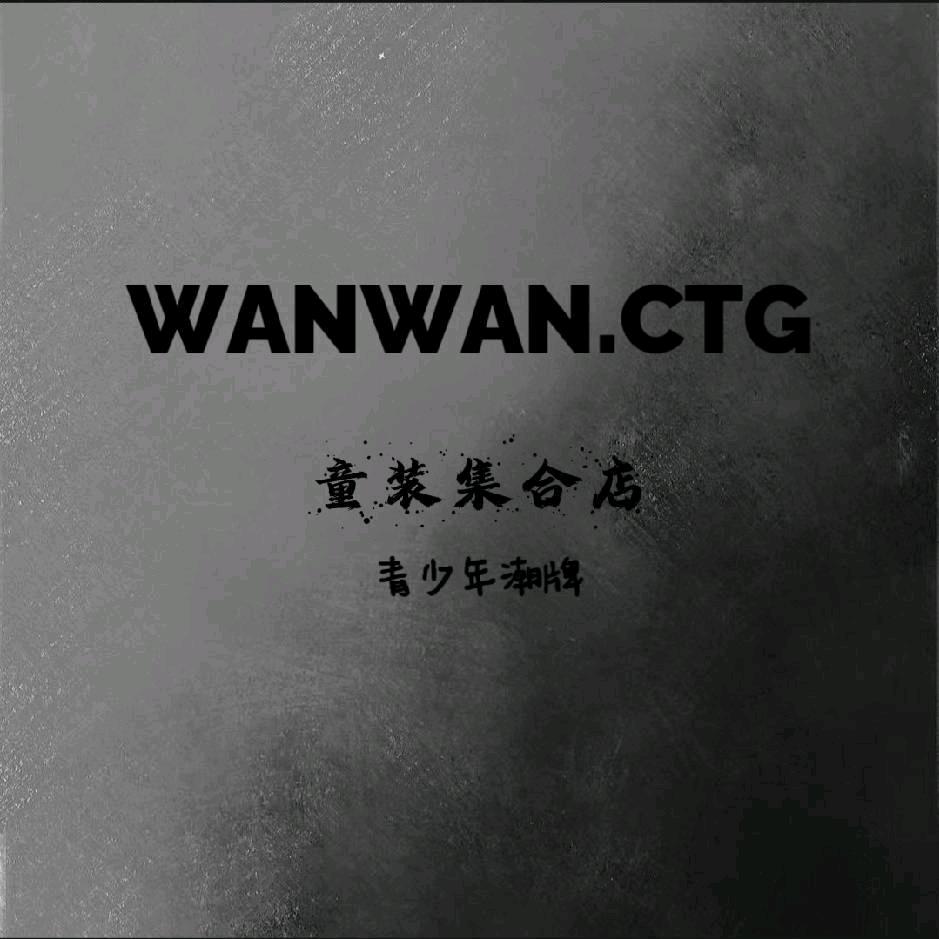 皖皖🧸（青少年童装）