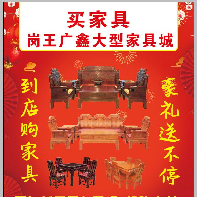 岗王广鑫家具