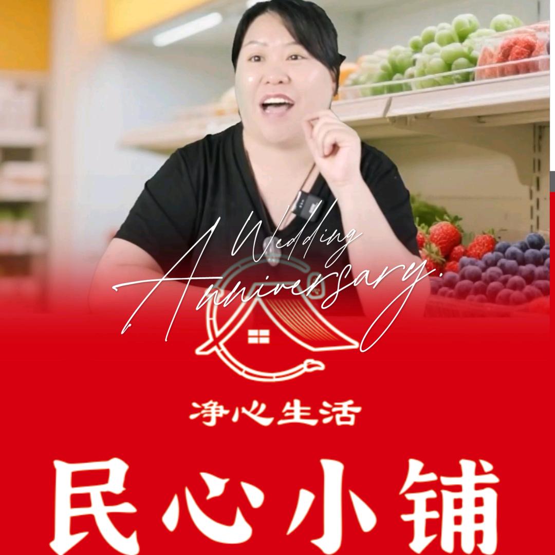 净心新零售社区小店