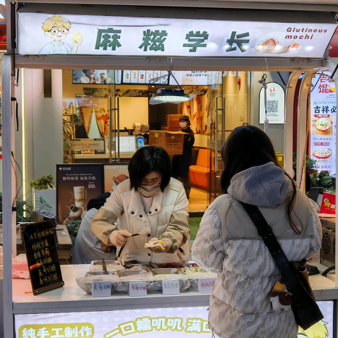 麻糍学长甜品铺子