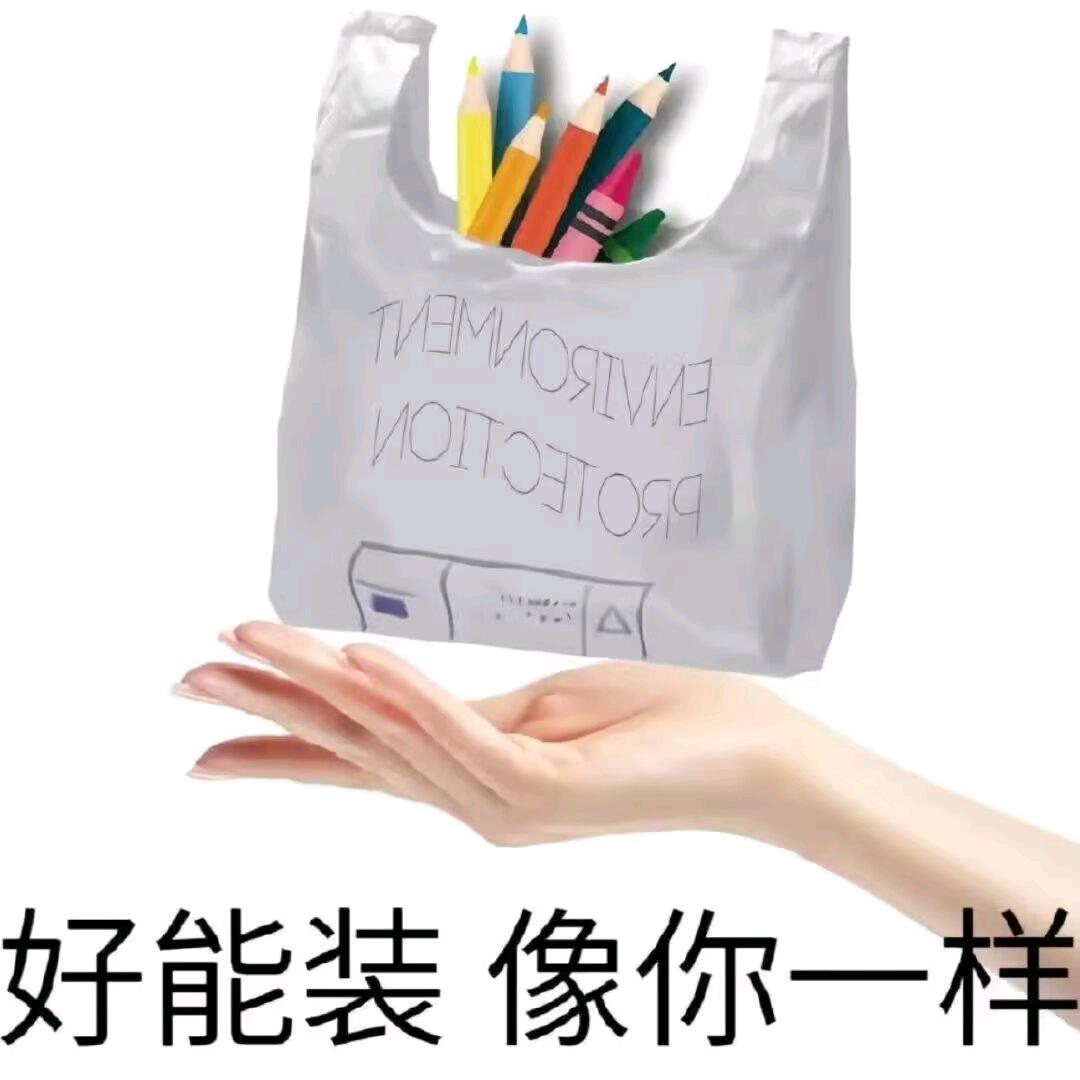 歪歪要卑微