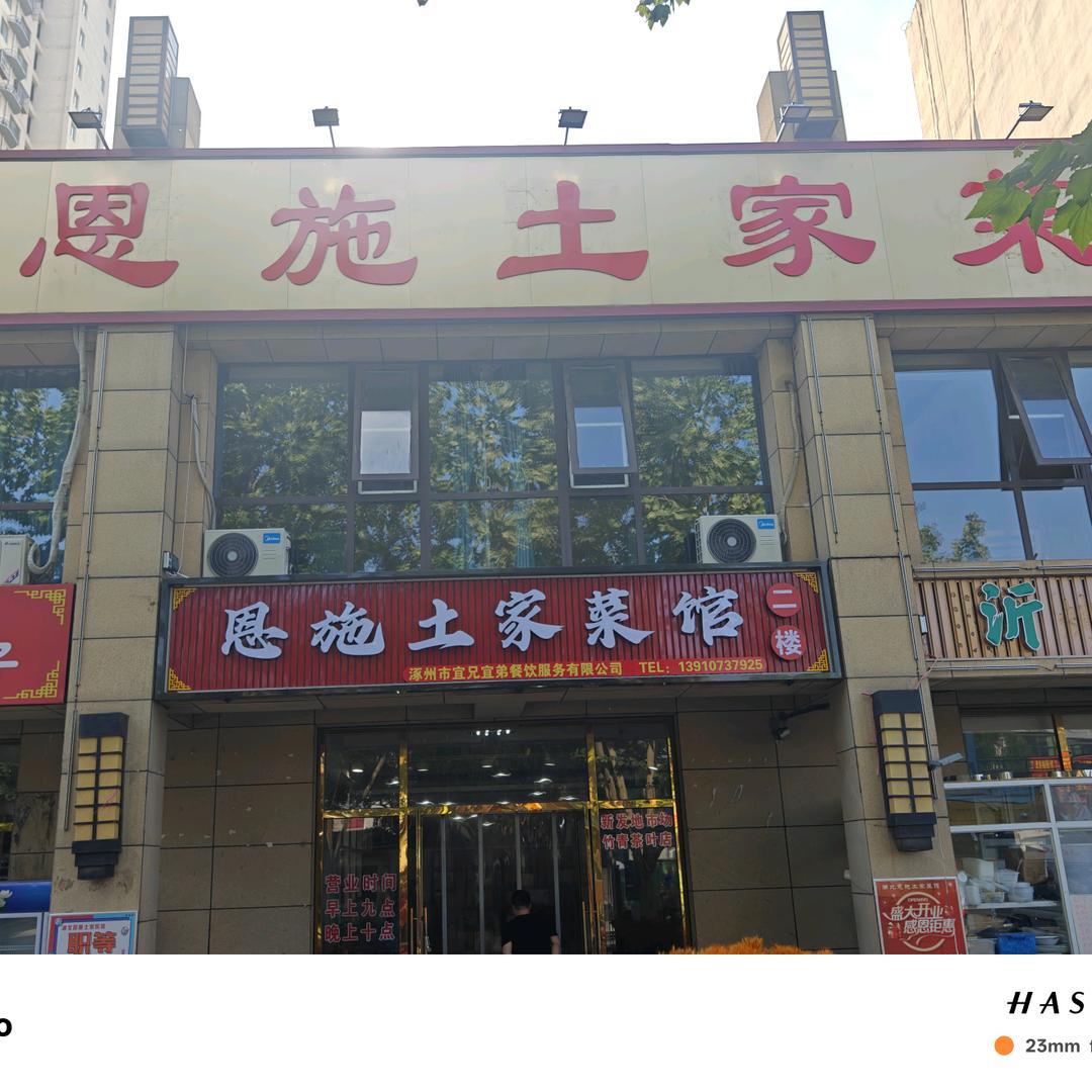 涿州恩施土家菜