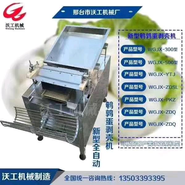 鹌鹑蛋加工成套设备✨️