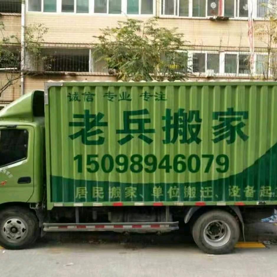 济南市老兵搬家服务有限公司
