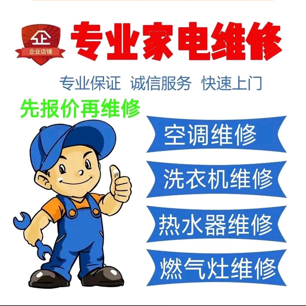 江宁家电维修