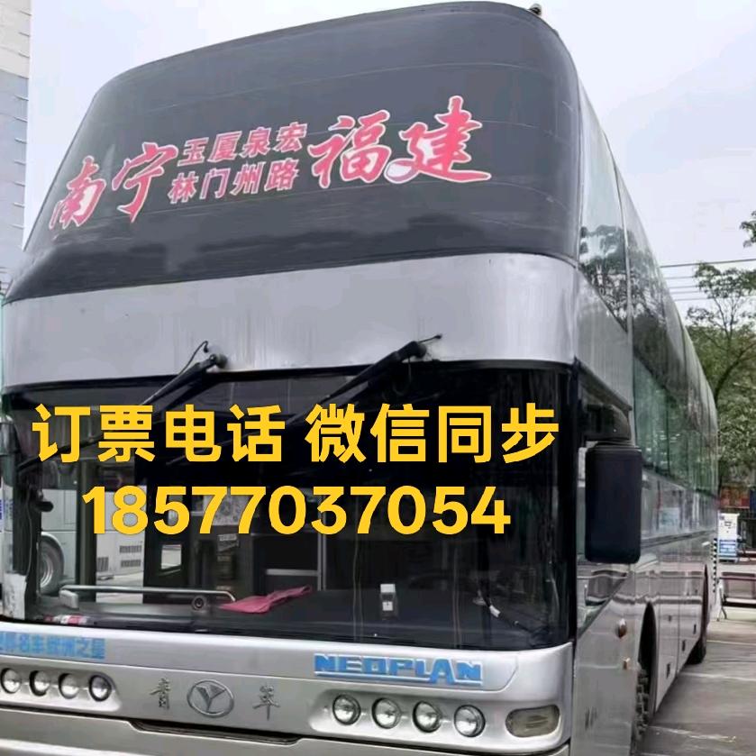 南宁至福建（长途大巴）