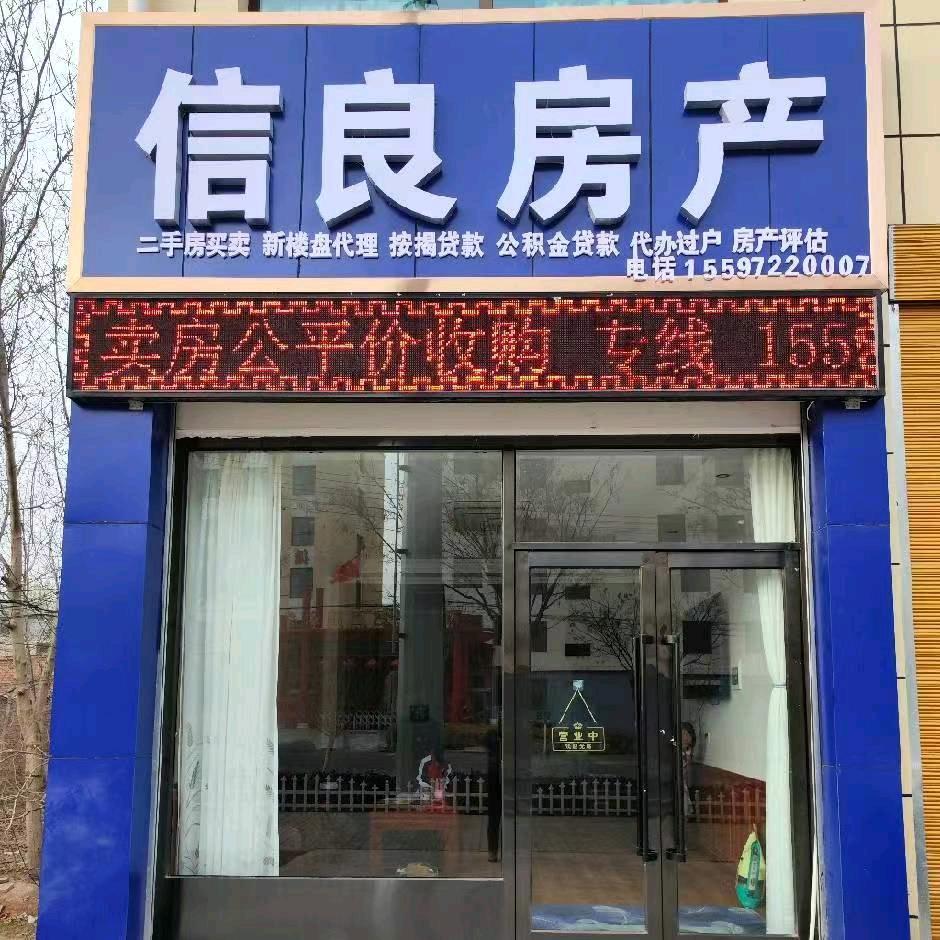 循化信良房产