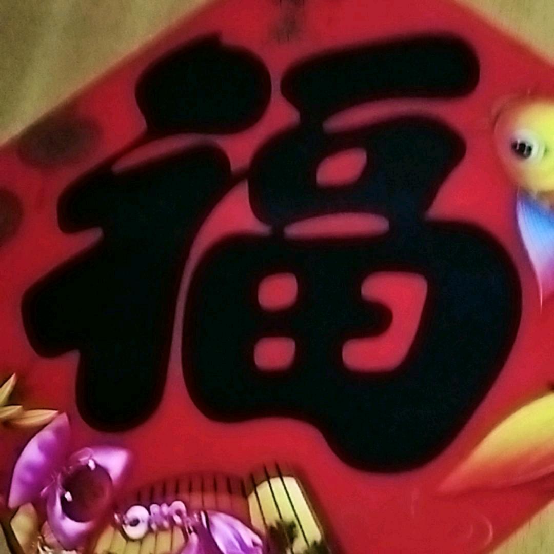开心快乐每一天