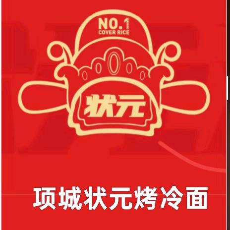 温小暖（项城状元烤冷面）
