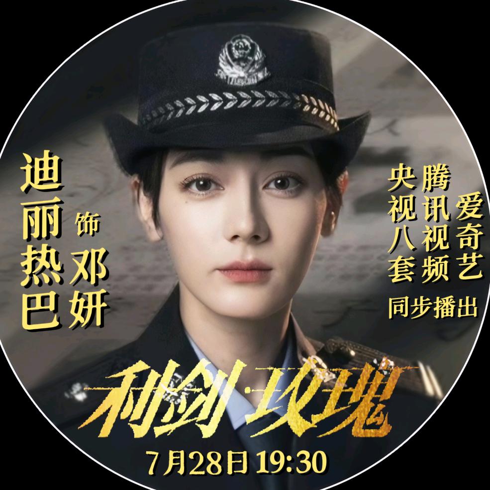 Dear迪丽热巴后援会