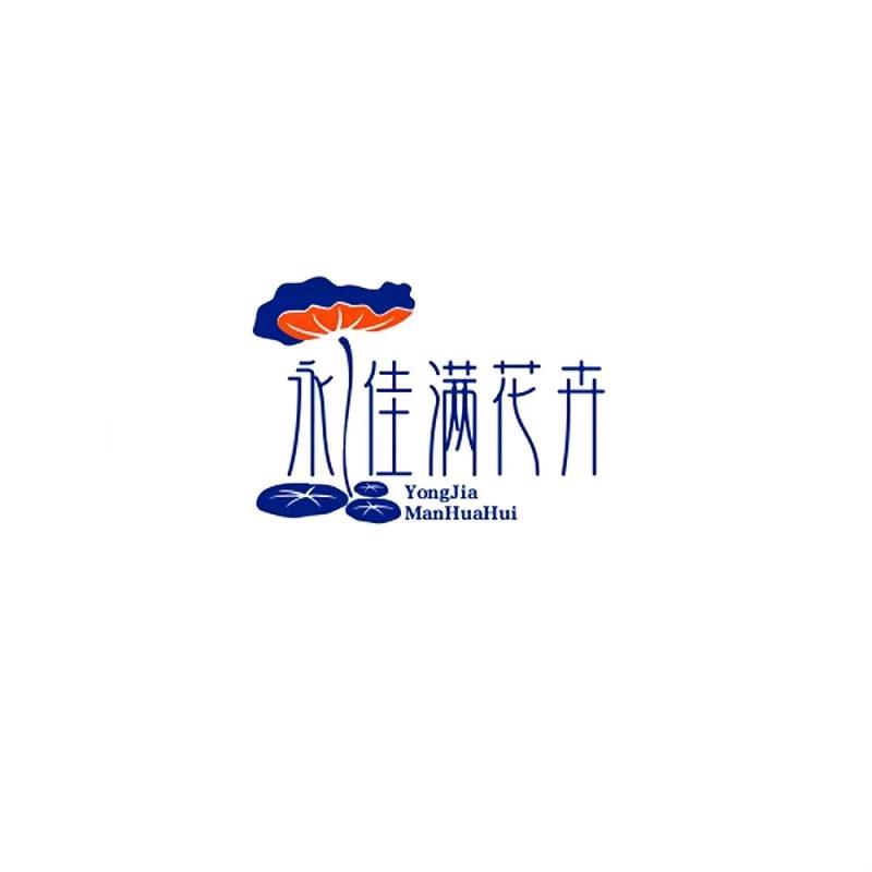 永佳满花卉