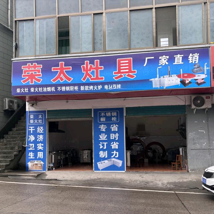 柴火灶 油烟机 不锈钢厨柜