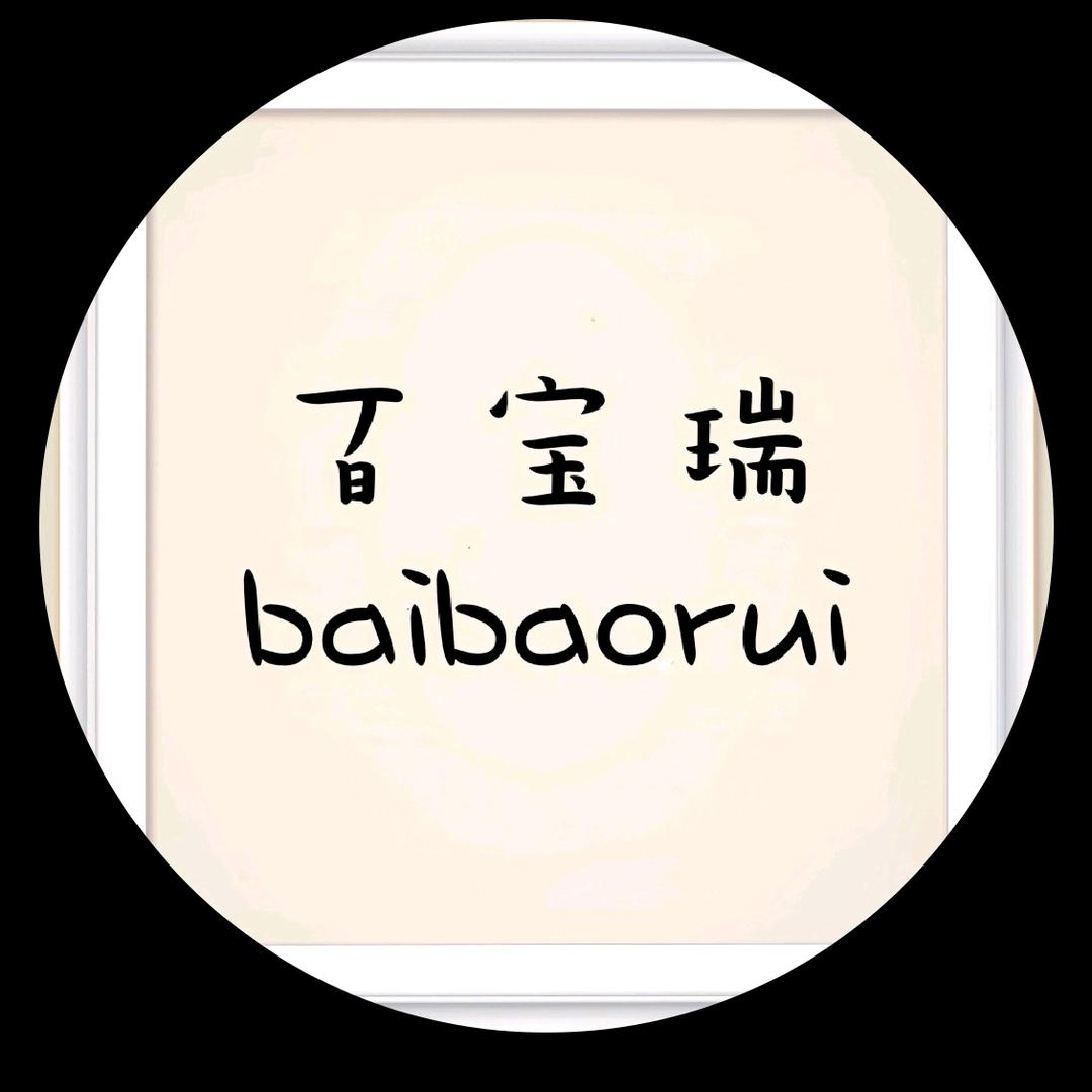 襄阳百宝瑞银饰