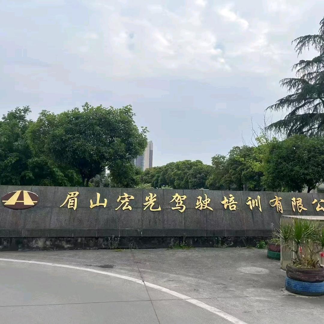 眉山鑫宏光驾校——王教练