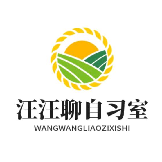 汪汪聊自习室