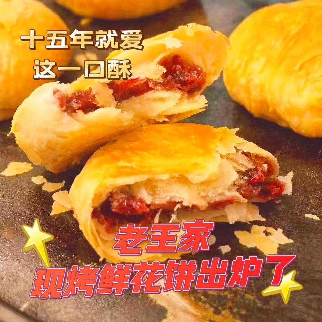 束河古镇手工鲜花饼守护人|老王