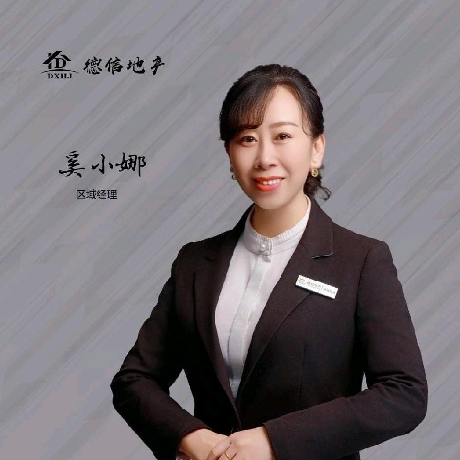 普兰店德信地产小娜