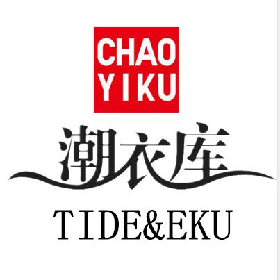 潮衣库惠