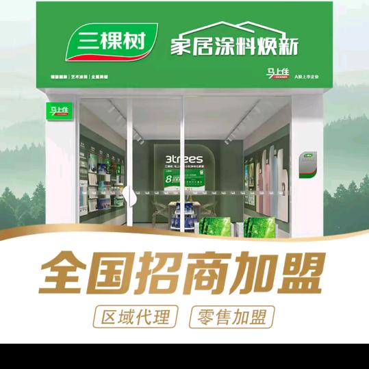 美容三棵树马上住