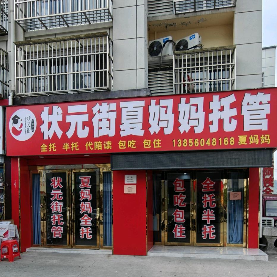 毛坦厂夏妈妈托管（陈善武）