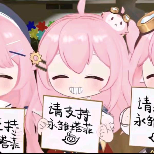 塔菲宝宝喵喵喵喵