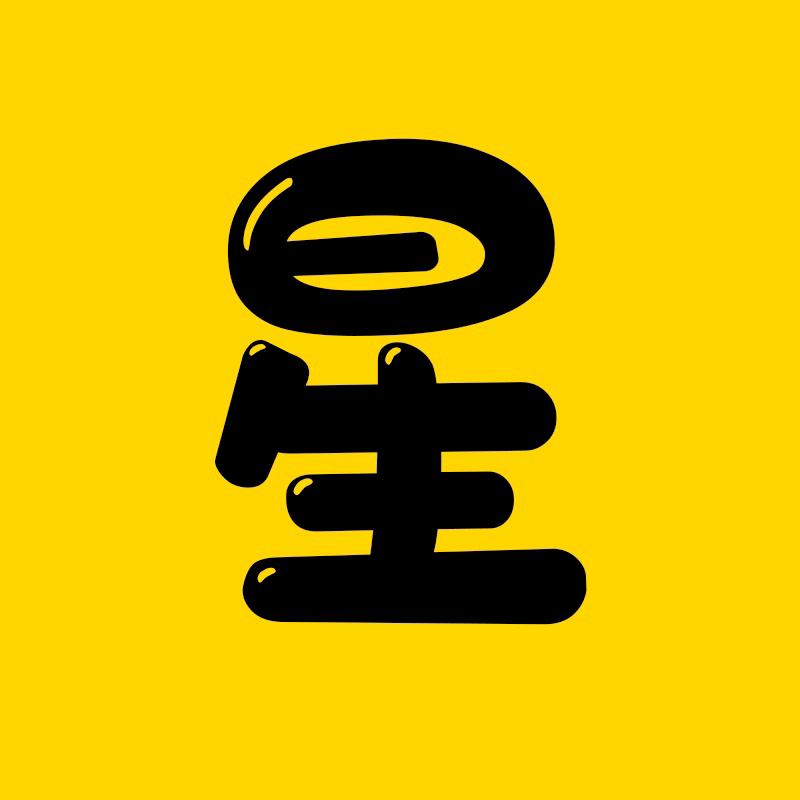 星火追剧