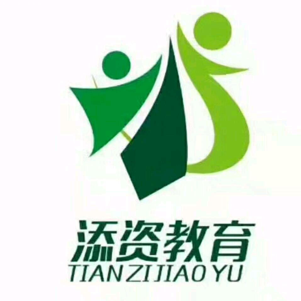 新疆添资职业技能培训学校