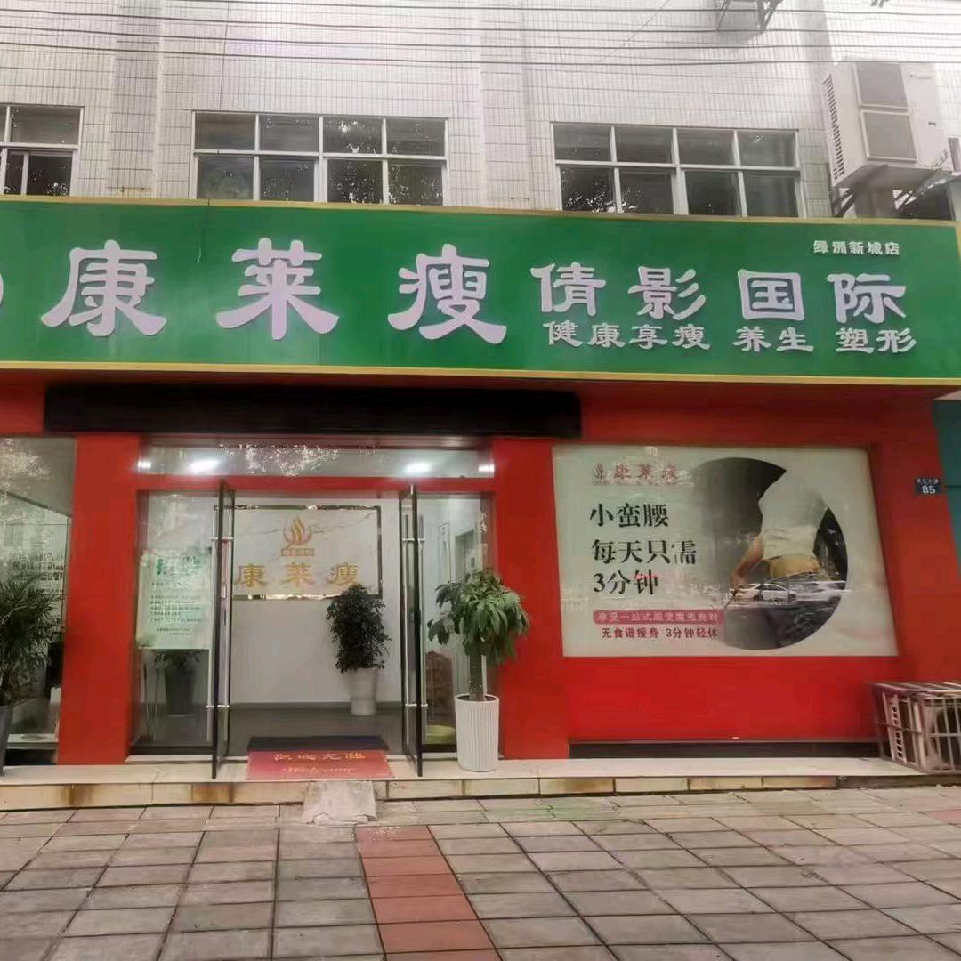 康莱瘦何兰