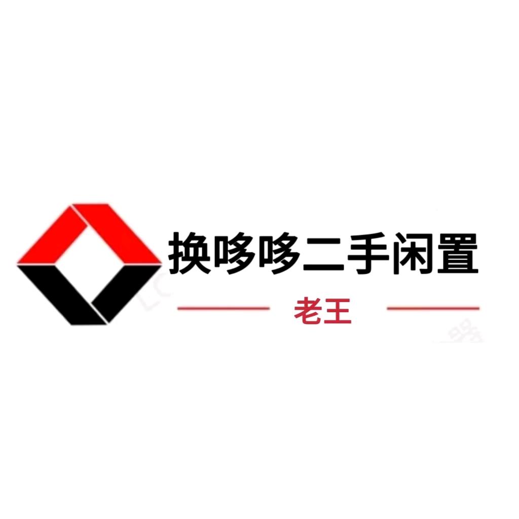 绵阳换哆哆二手闲置
