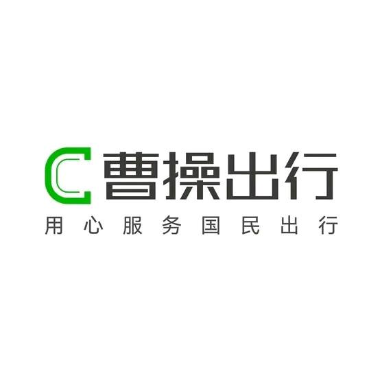 曹操出行邢台拓行网约/出租