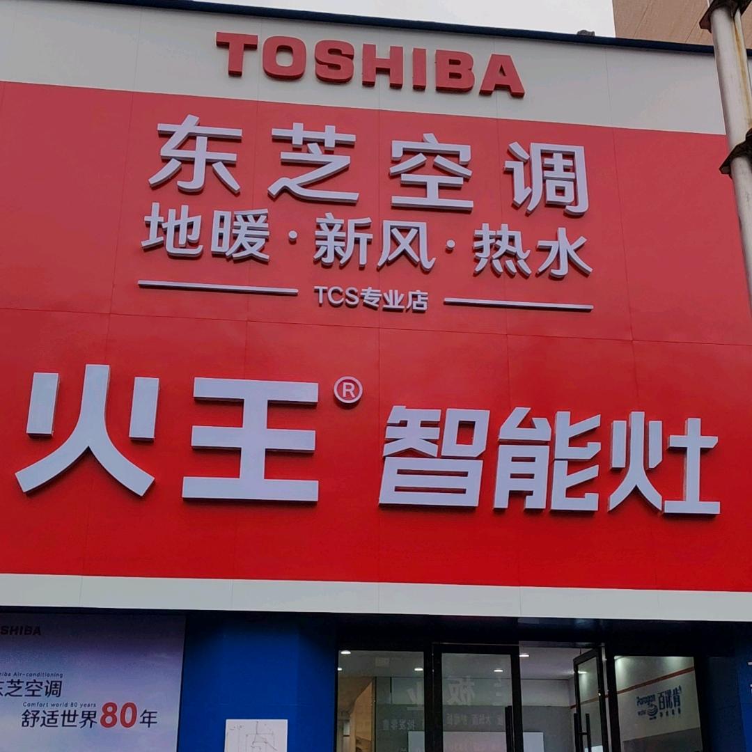 上饶福信电器营销有限公司