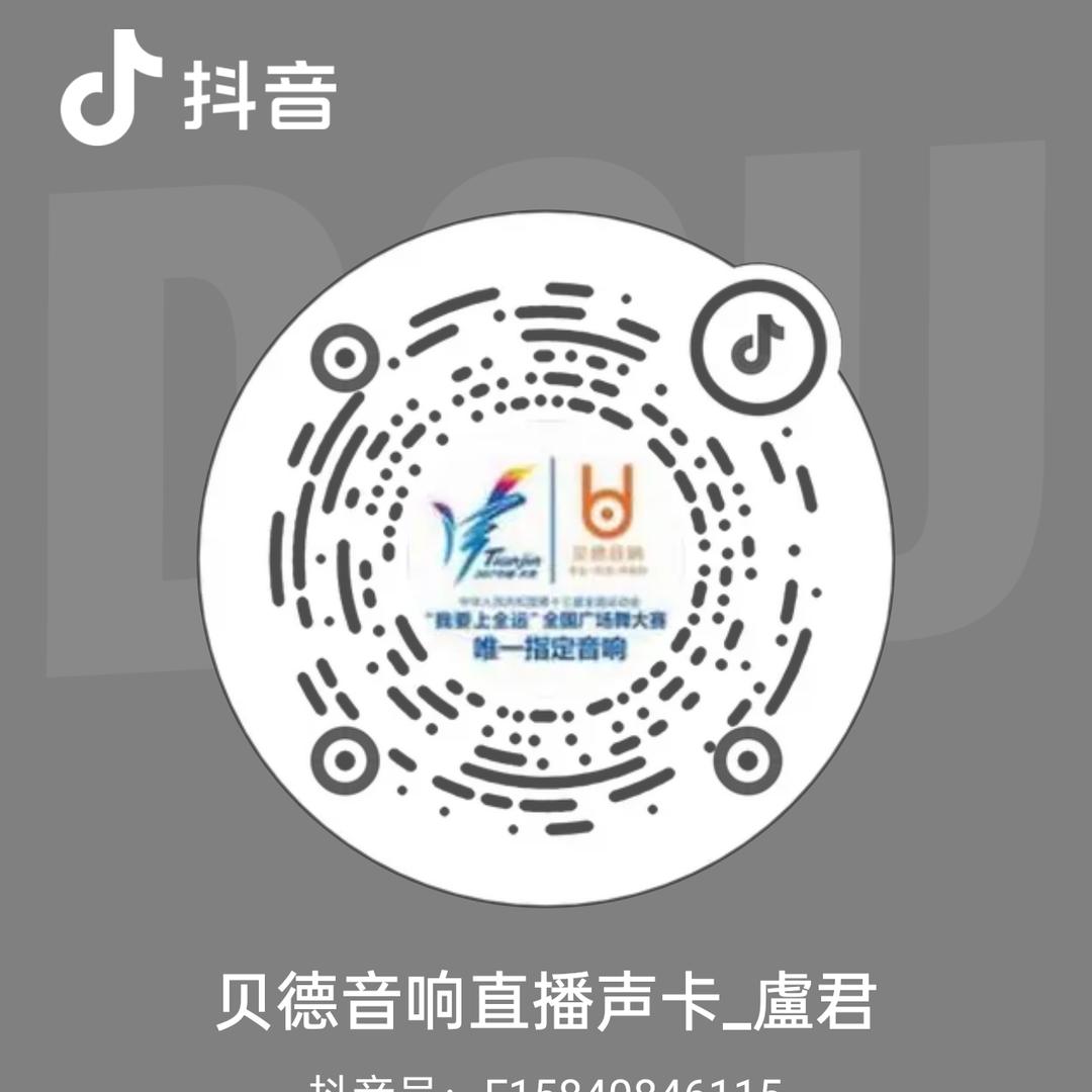 贝德音响直播声卡_盧君