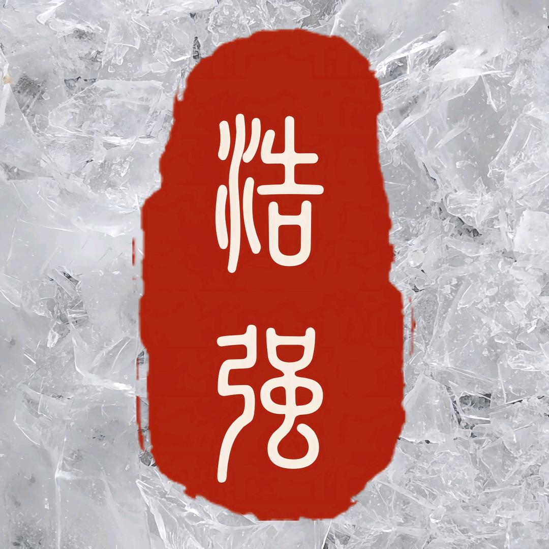 浩强无结子线