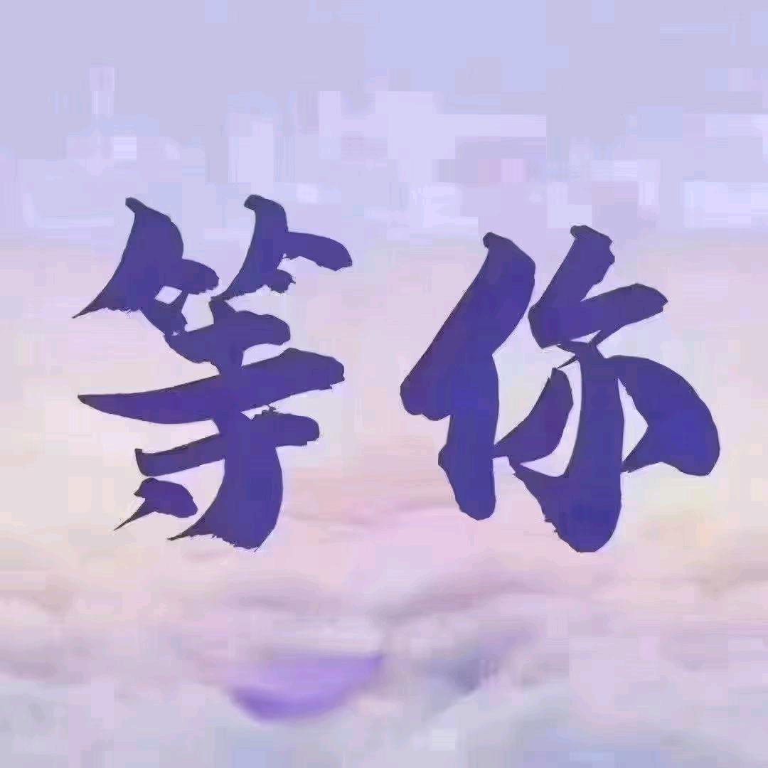 正月初九❤️zhouxiaojian21