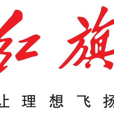 贵阳通源源旗-红旗售后服务