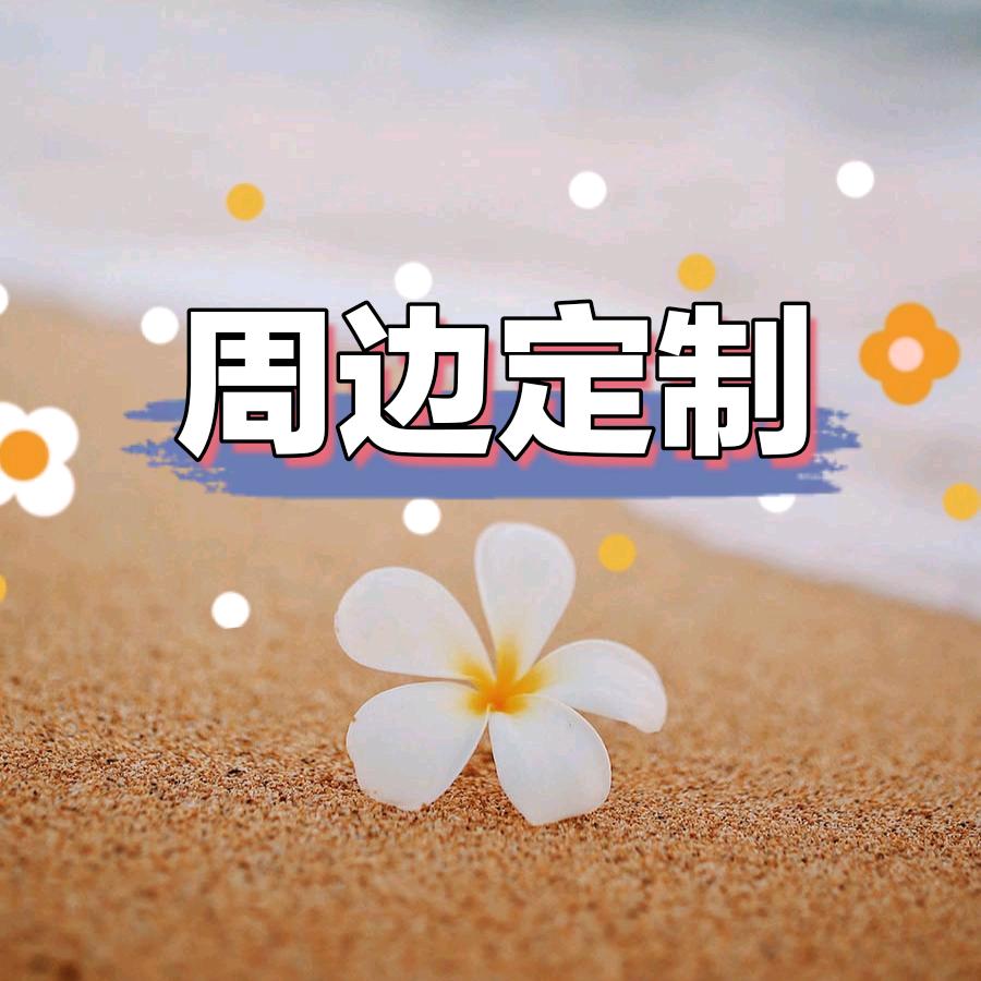 慕尚ido周边