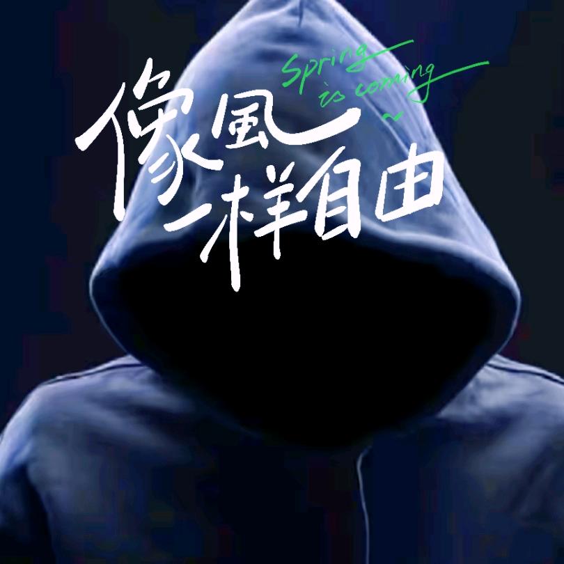 秦·任