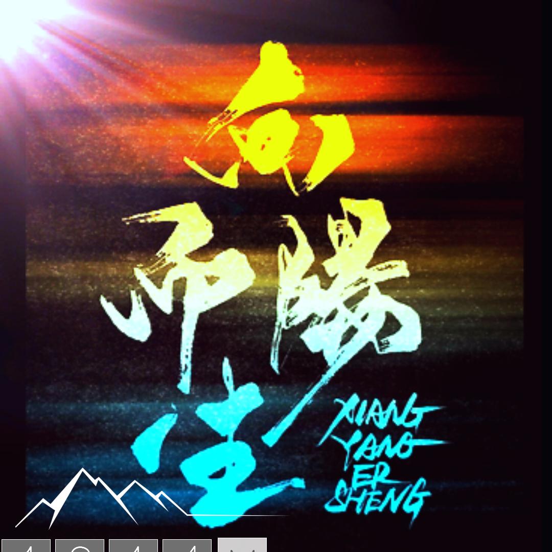 百事可樂/旭日東升