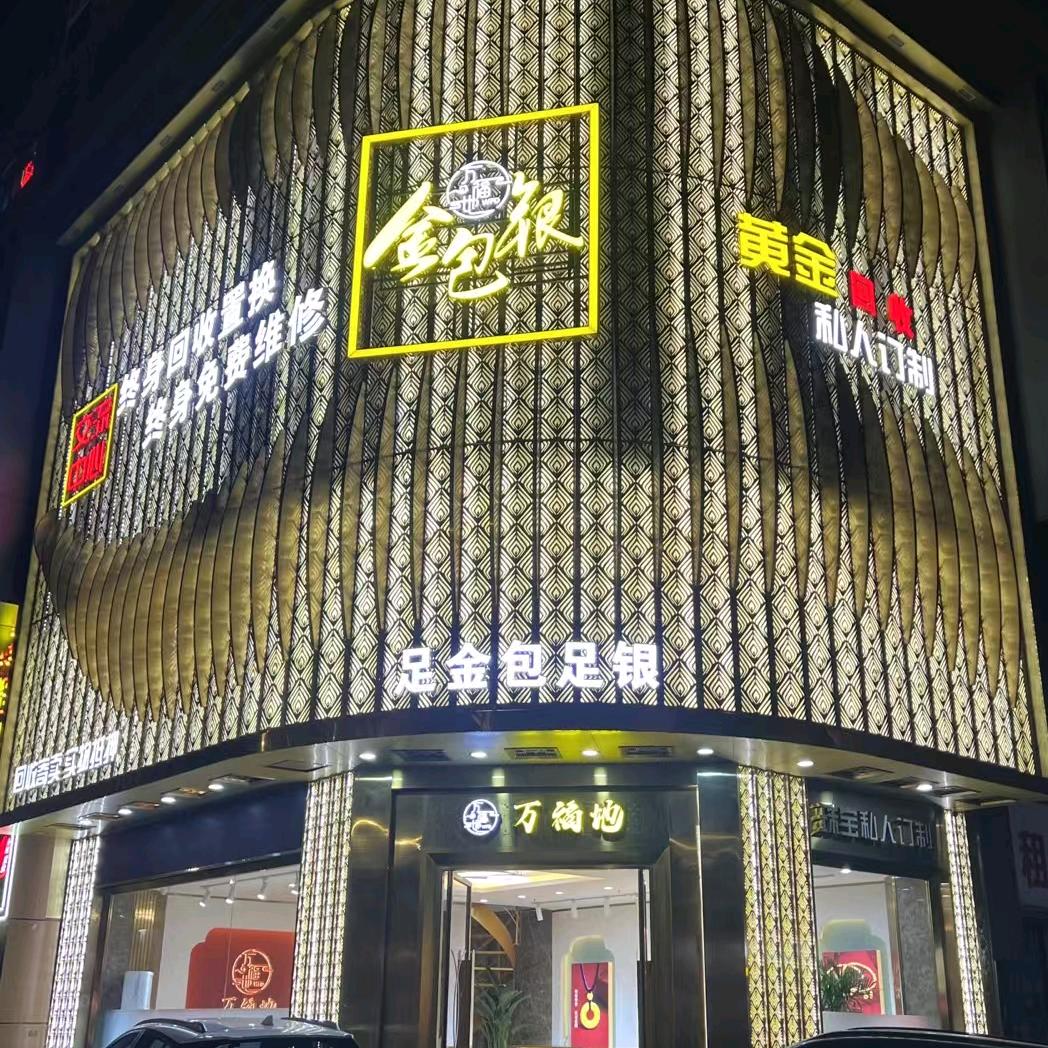 淄博万福地金包银小杨