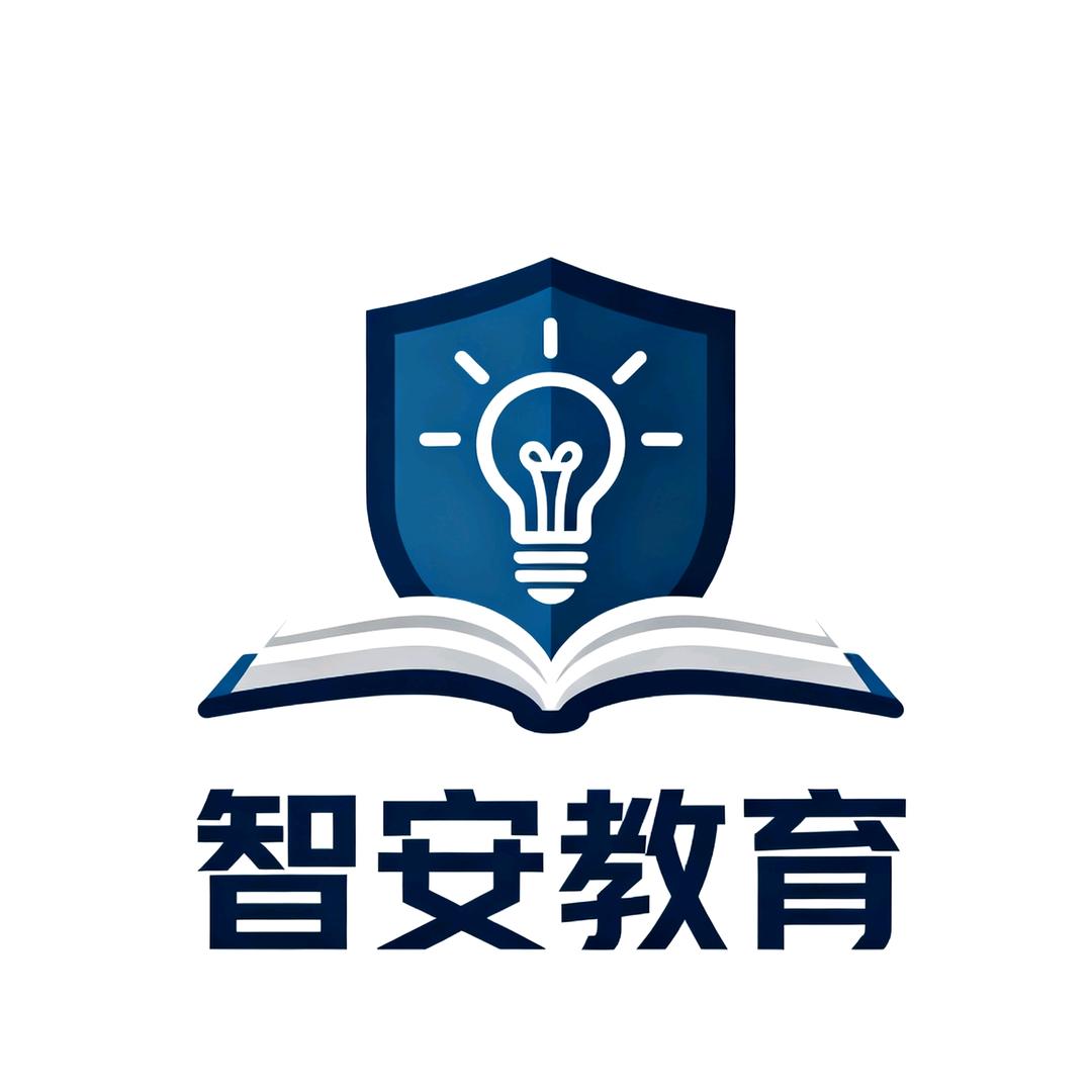 张家口智安教育咨询有限公司