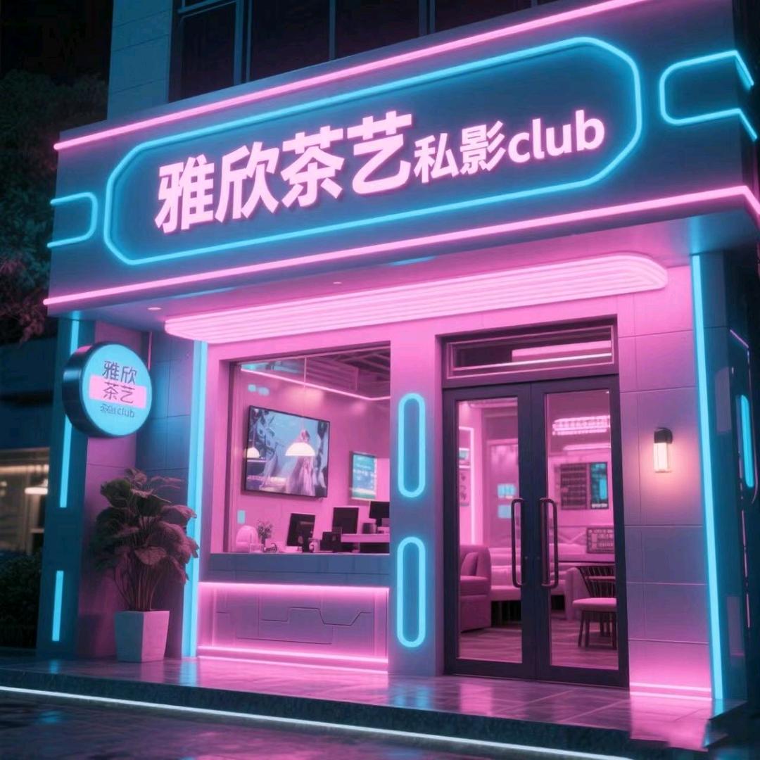 雅欣私人影院—